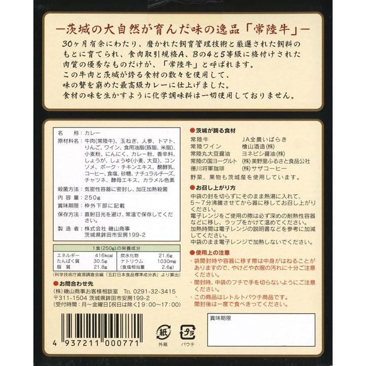 茨城産銘柄黒毛和牛「常陸牛ビーフカレー」｜g-curry｜02