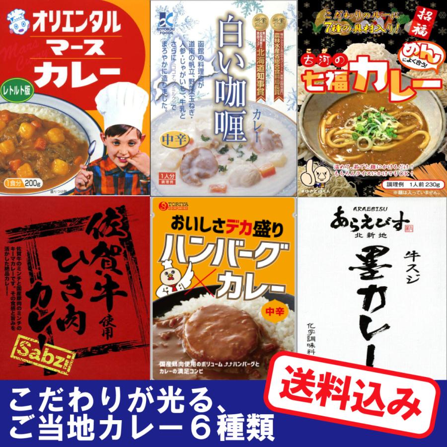 こだわりが光る地カレー家厳選のレトルトカレー6個セット 3000円 送料無料 ご当地カレー レトルト 詰め合わせ Set00 地カレー家 Yahoo支店 通販 Yahoo ショッピング