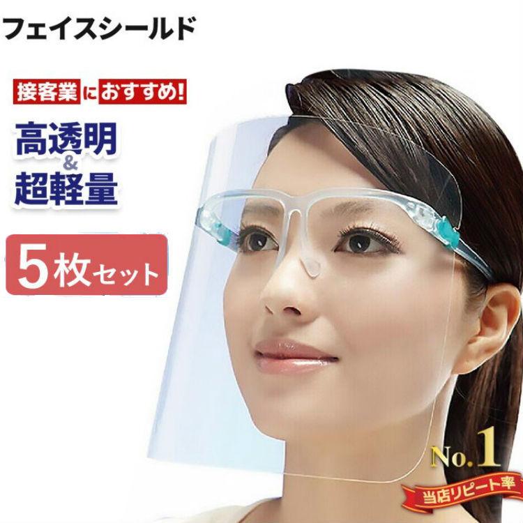 フェイスガード フェイスシールドめがねタイプ フェイスシールド メガネ 眼鏡型 メガネタイプ 透明 飲食店 取替え可能 飛沫防止 会社 業務 フェイスマスク Ap092 5s G Field 通販 Yahoo ショッピング