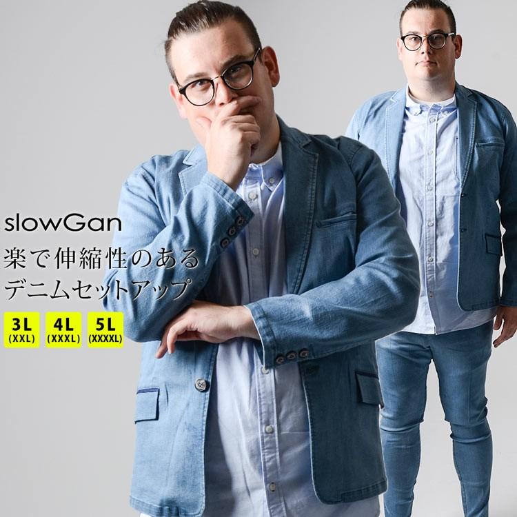 大きいサイズ メンズ 2l 3l 4l 5l デニム セットアップ Slowgan スローガン カジュアル スーツ 上下セット テーラードジャケット スラックス Xxxxl キングサイズ Cajs G Field 通販 Yahoo ショッピング