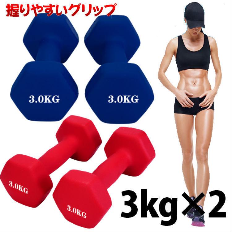 2色展開 ダンベル 筋トレ 3kg ダンベル2個セット 程よい筋トレ 男女兼用 筋力トレーニング ソフトゴムコーティング フローリングのキズ防止 女性 レディース De096 G Field 通販 Yahoo ショッピング