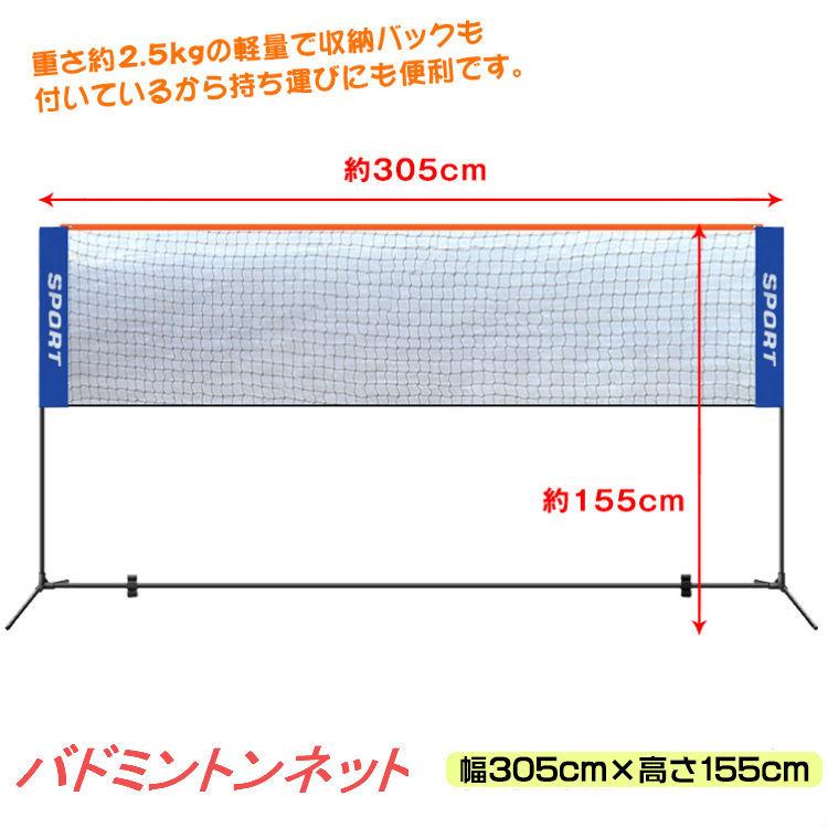 バドミントンネット 自宅 公園 レジャー アウトドア 練習 トレーニング 組み立て式 収納バッグ付き 持ち運び バトミントン 約305cm 155cm 103cm De097 G Field 通販 Yahoo ショッピング