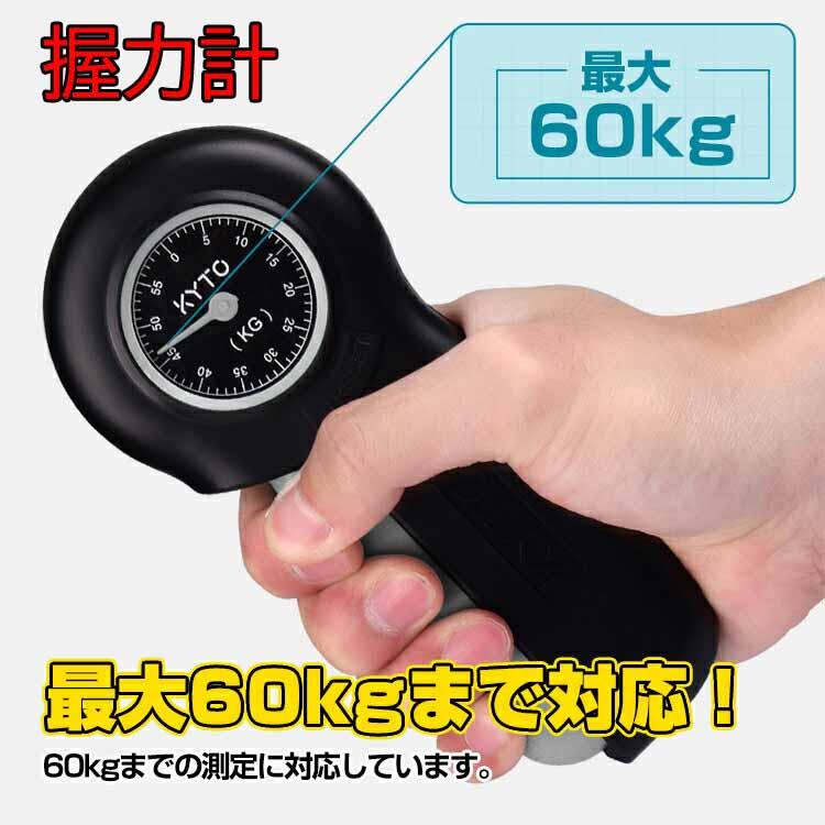 握力計 測定 トレーニング 筋トレ スポーツ 記録 健康診断 60kg 握力