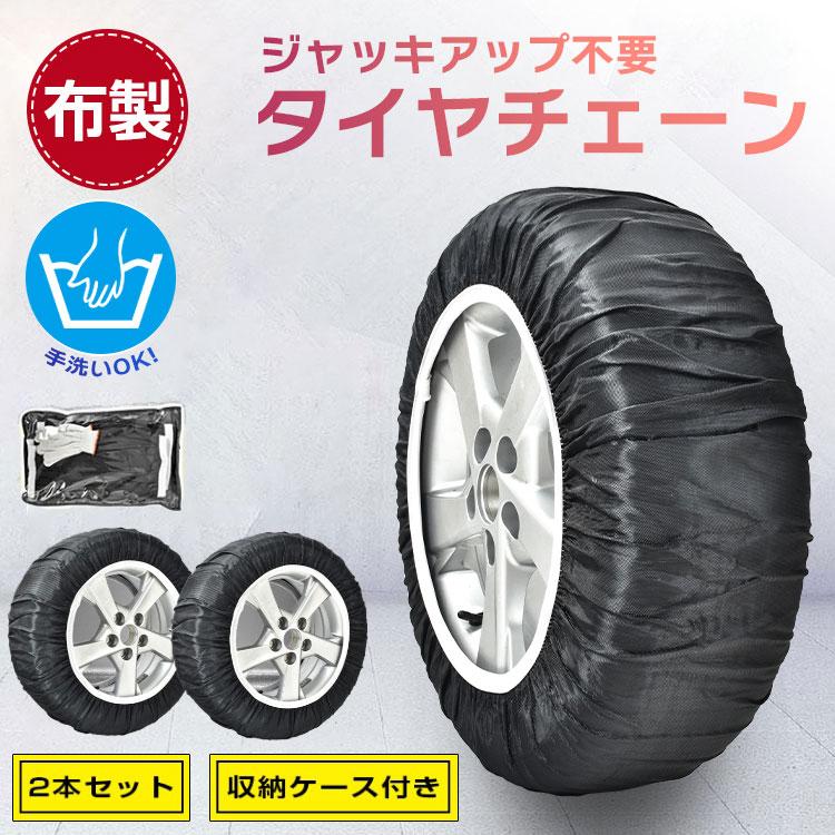 スノーソック タイヤチェーン 非金属 布製 ジムニー 簡易 車用 スノーチェーン 簡単取付 スノーソック ネット型 軽自動車 静音 おすすめ 冬 雪道 e109 | 