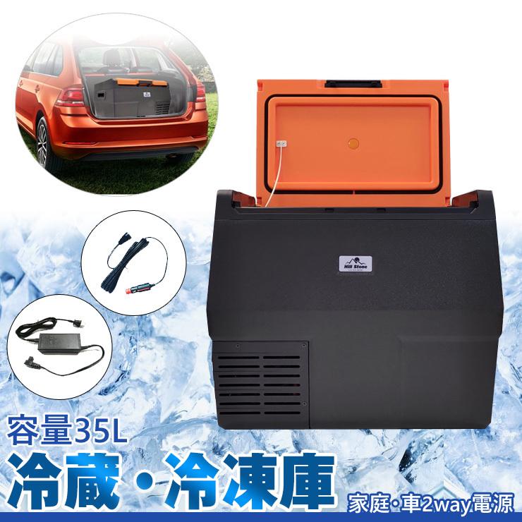 35l 冷蔵庫 冷凍庫 車載用 車用 クーラーボックス カー用品 35l 車載用冷蔵庫 アウトドア ドライブ 釣り 運動会 レジャー 車 便利 グッズ Ee1 G Field 通販 Yahoo ショッピング