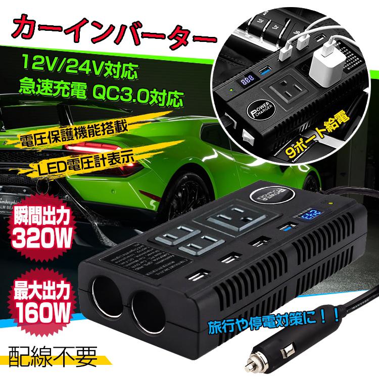 車載カーインバーター車載 Ac Dc シガーソケット 12v コンセント Usb 9ポート 直流 交流 変換 発電機 バッテリー 防災 旅行 停電対策 送料無料 Ee1 G Field 通販 Yahoo ショッピング