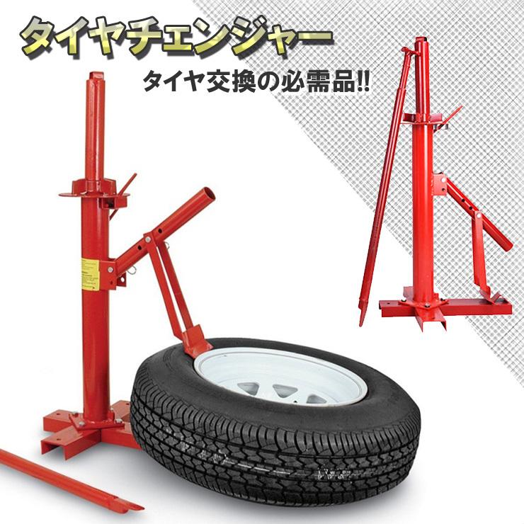 タイヤチェンジャー タイヤ交換 ビート落とし 簡単組み立て コンパクト 収納 車 タイヤ メンテナンス スタッドレス ノーマルタイヤ Ee261 G Field 通販 Yahoo ショッピング