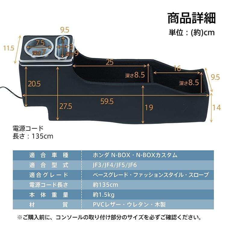 コンソールボックスN-BOX・N-BOXカスタム専用 専用設計 LED ライト