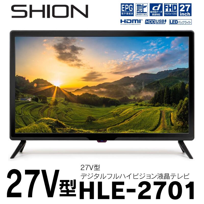 SHION】27V型デジタルフルハイビジョン液晶テレビ 27インチ 高 SHION】27V型デジタルフルハイビジョン液晶テレビ 27インチ 高