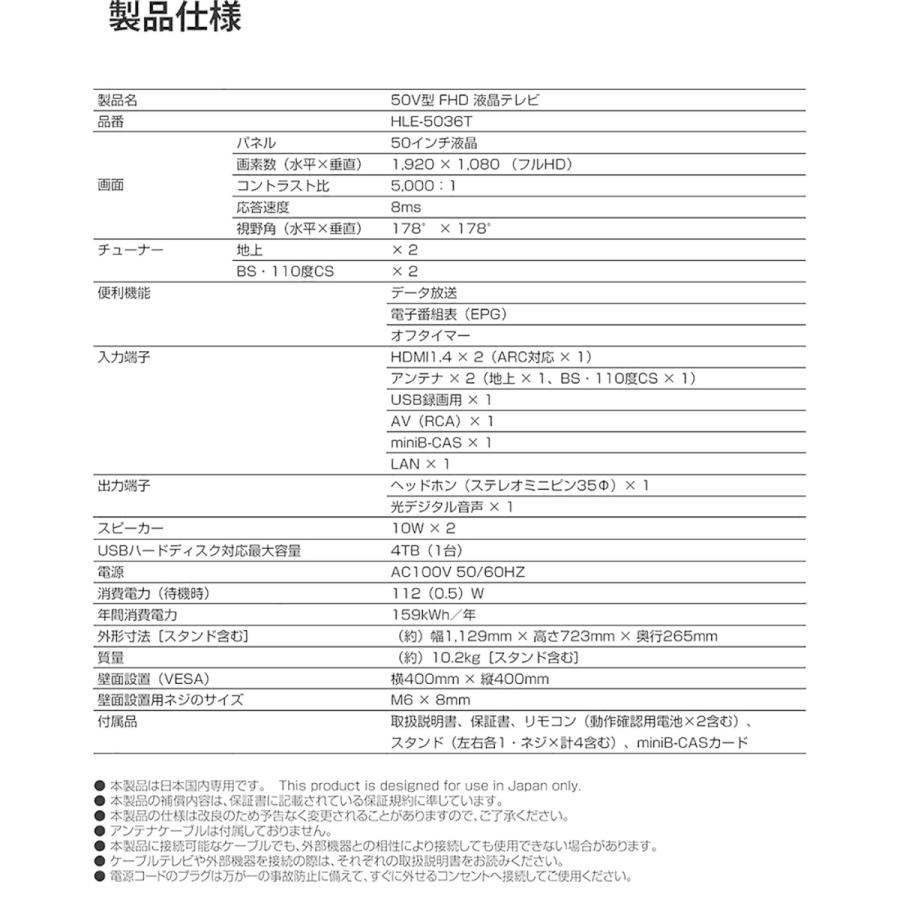 50V型3波Wチューナーフルハイビジョン液晶テレビ 日本製メーカー