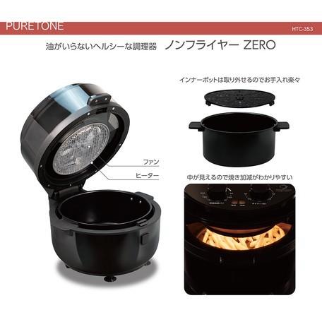 ノンフライヤーZERO ノンフライ油を使わず揚げ物 ヘルシー 最大温度200