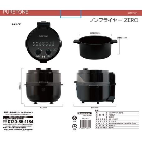 ノンフライヤーZERO ノンフライ油を使わず揚げ物 ヘルシー 最大温度200