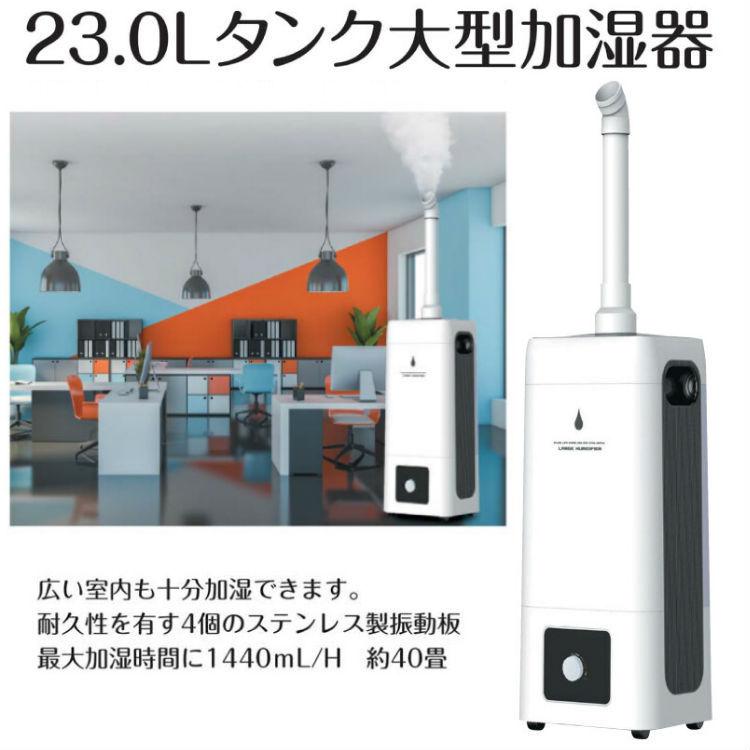 23Lタンク大型超音波加湿器 ray tower 超音波加湿器 大型加湿器 