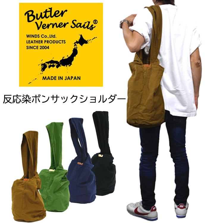 Butler Verner Sails(バトラーバナーセイルズ)反応染ボンサックショルダーバッグ 肩掛け 日本製 国産 カジュアル 無地