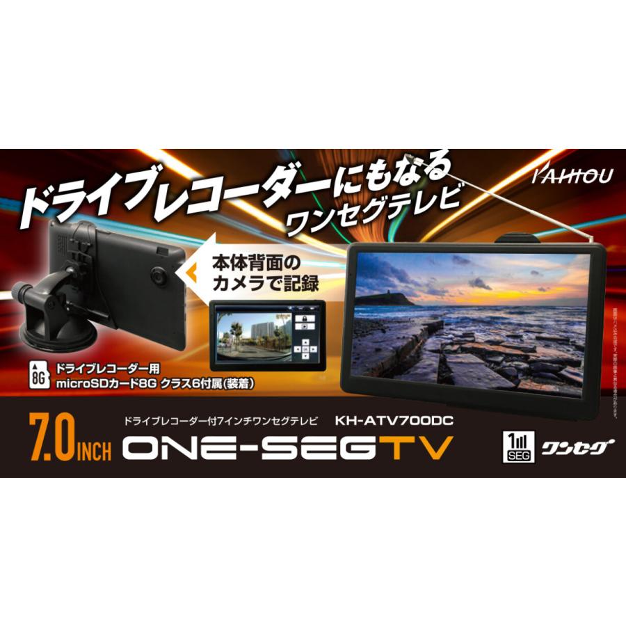 送料無料 Kaihou ドライブレコーダー搭載 7v型ワンセグポータブル液晶テレビ Kh Atv700dc 車載カメラ Dc12v 24v対応 ドラレコ バッテリー内蔵 カーテレビ Kh Atv700dc G Field 通販 Yahoo ショッピング