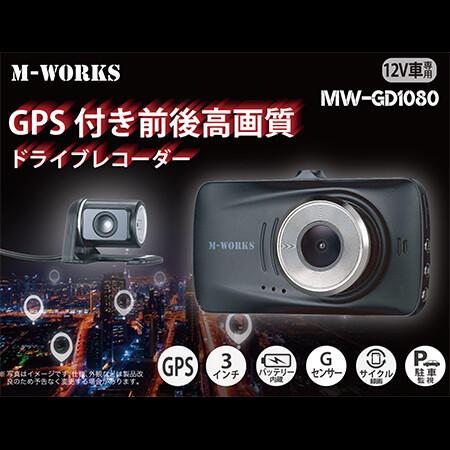 送料無料 Gps付き前後ドラレコ Gセンサー機能搭載 ドライブレコーダー コンパクト サイクル録画機能 防犯トラブル対応 車載 車 Mw Gd1080 Mw Gd1080 G Field 通販 Yahoo ショッピング