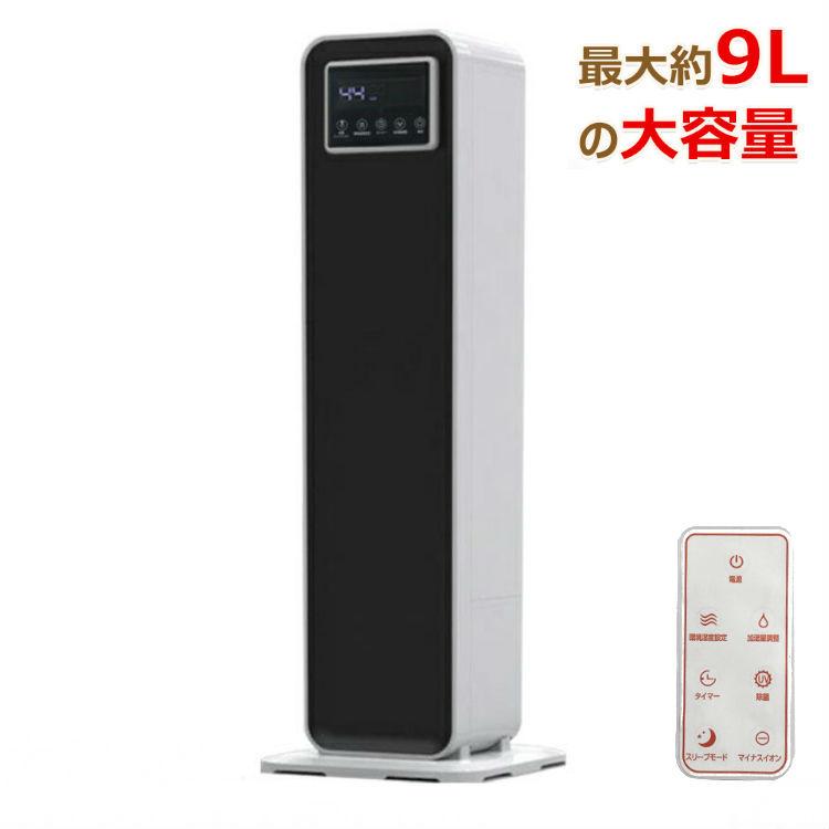 超音波式加湿器 タワー型 9L 超音波 加湿器 アロマ おしゃれ 省エネ