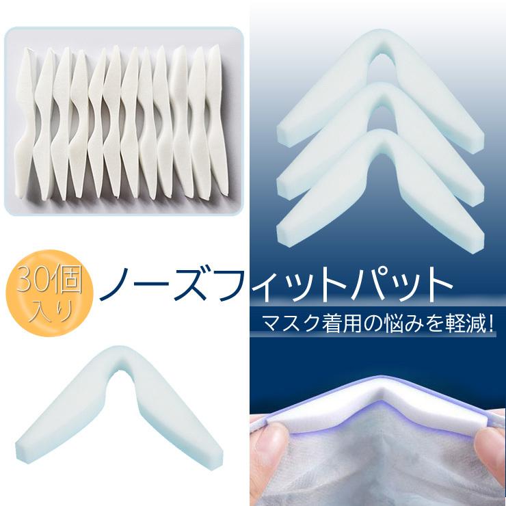 ノーズフィットパット 30個入り メガネ 曇り止め 化粧崩れ防止 息苦しさ 軽減 使い捨てマスク 不織布マスク 大人用 鼻あて ウイルス対策 花粉対策 防塵 Ny376 Ny376 G Field 通販 Yahoo ショッピング