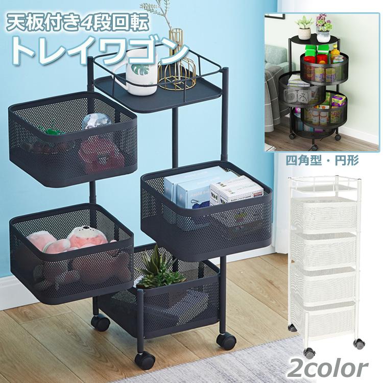 スチール製トレイワゴン 4段回転 キッチンワゴン 韓国 回転 ツール