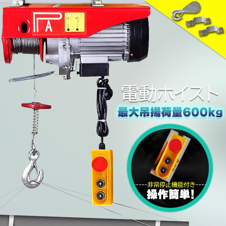 電動ホイスト クレーン ウインチ 吊り下げ 吊り上げ 電動 ホイスト