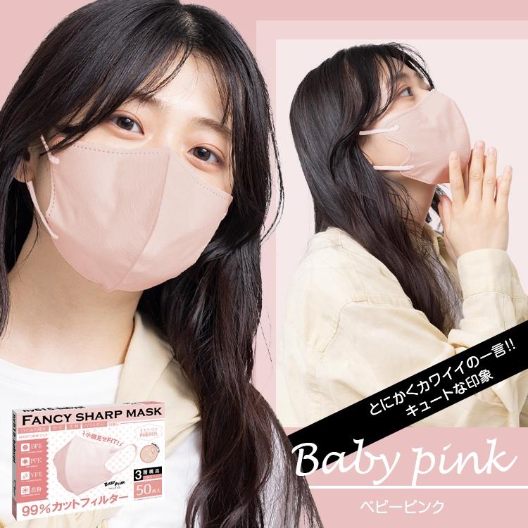 FANCY SHARP MASK 3層マスク50枚 春 夏 3D立体マスク 50枚 両面同色