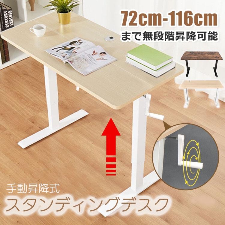 家に置いたらテンション上がるオシャレ机 スタンディングデスク 昇降式 安い 120 パソコン おしゃれ