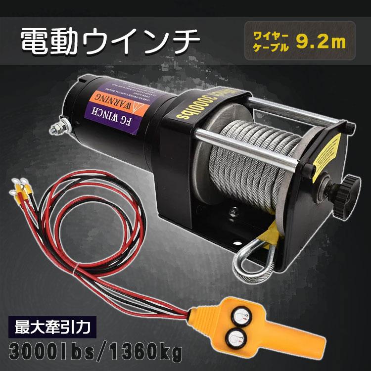 電動ウインチ ny592 : G FIELD - 通販 - Yahoo!ショッピング