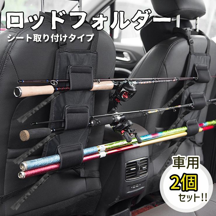 釣り ロッドキャリー ロッドホルダー 2個セット フィッシング 釣り竿車 ベルト 6本 竿 ロッド 簡易ホルダー 車載 汎用品 収納 レジャー アウトドア Od423 Od423 G Field 通販 Yahoo ショッピング