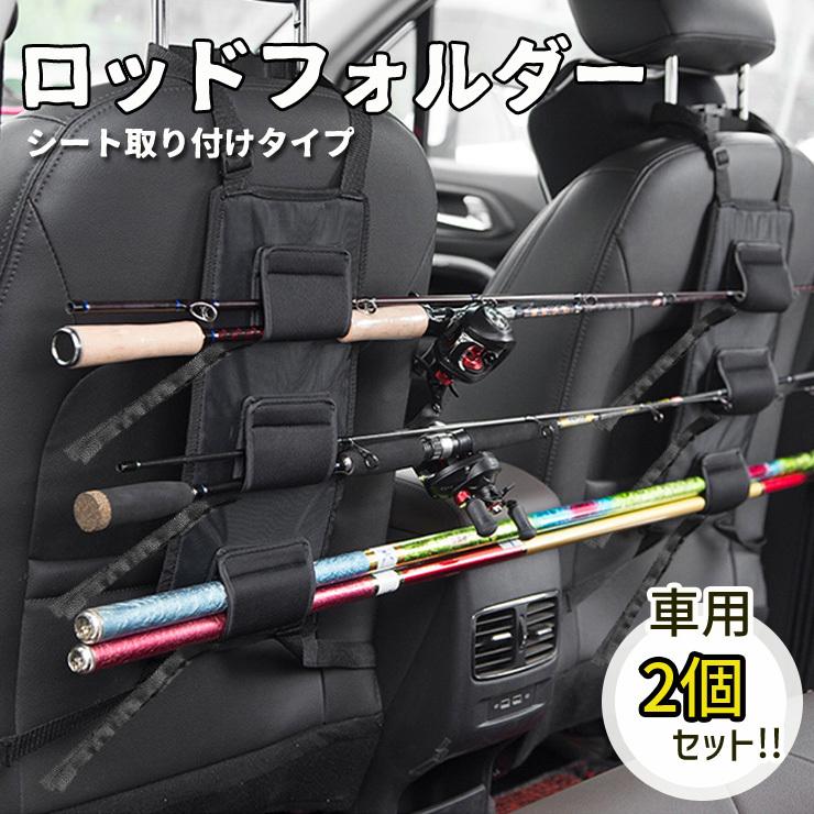 釣り ロッドキャリー ロッドホルダー 2個セット フィッシング 釣り竿車 ベルト 6本 竿 ロッド 簡易ホルダー 車載 汎用品 収納 レジャー  アウトドア od423 : od423 : G FIELD - 通販 - Yahoo!ショッピング