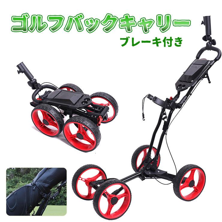 ゴルフバッグキャリー キャリー ボール クラブ メンズ プッシュ