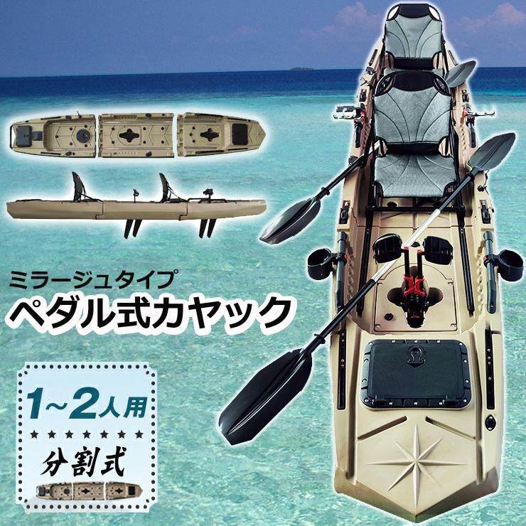 ペダル式カヤック フィッシング 2人乗り 足漕ぎ 釣り パドル ペダル式カヤック フィッシング 2人乗り 足漕ぎ 釣り パドル