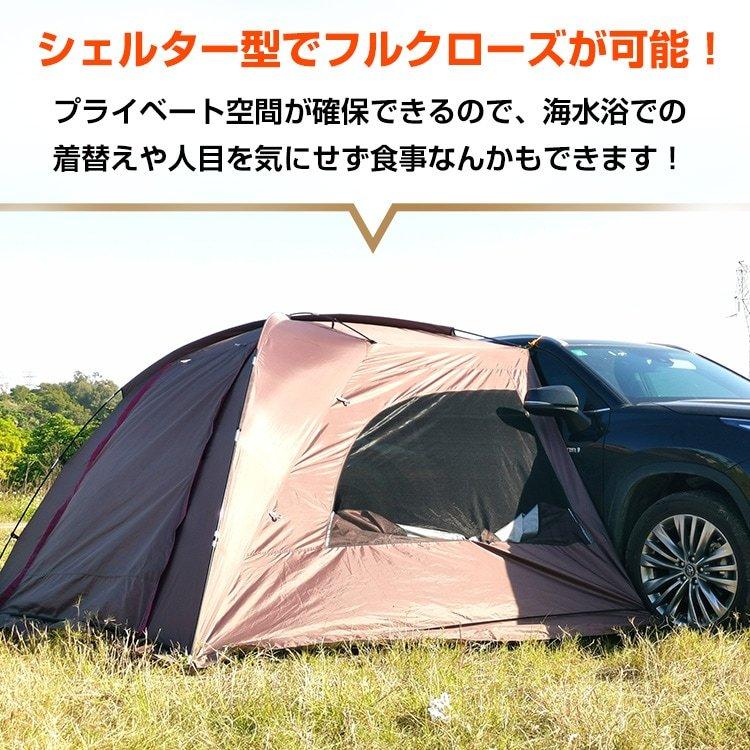 カーサイドシェルター テント フルクローズ 防虫 防雨 シェード 日よけ