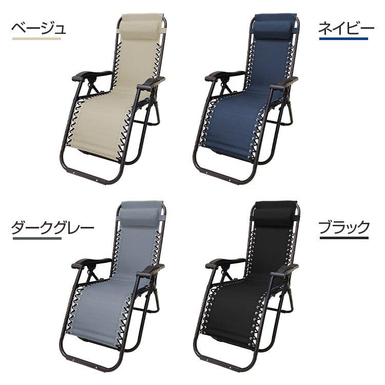 リクライニングチェア パーソナルチェア 1P アウトドア ビーチ プール