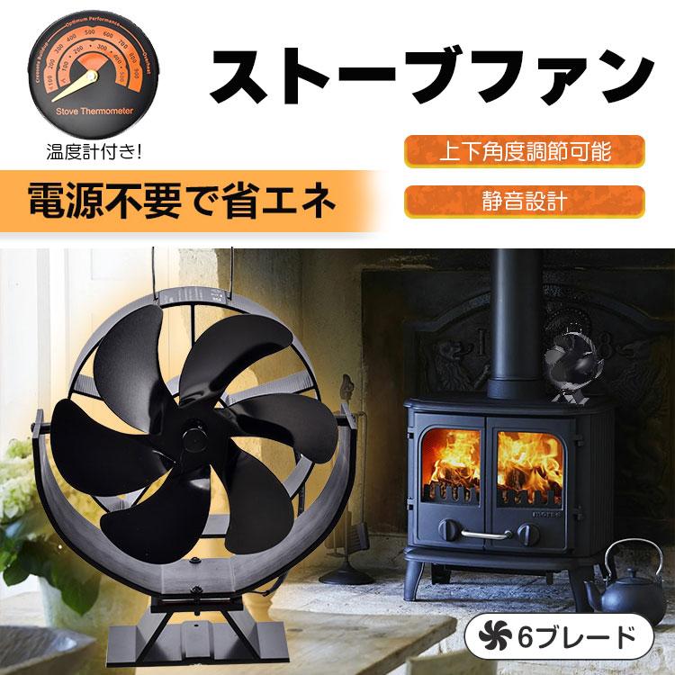 ストーブファン キャンプ おしゃれ 暖炉 上下 自動 サーキュレーター 