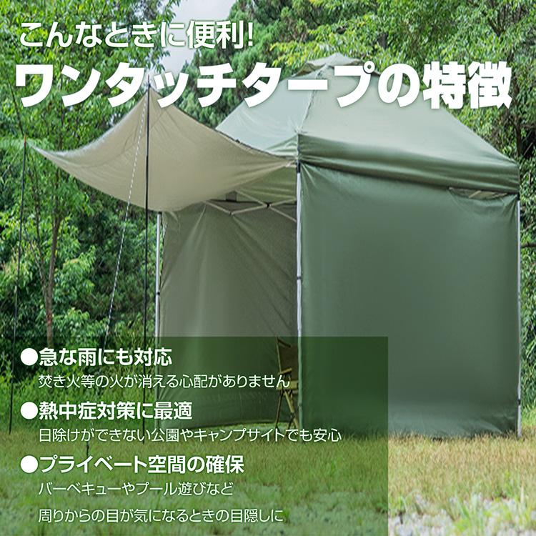 タープテント 2m サイドシート1枚付き ワンタッチ 送料無料