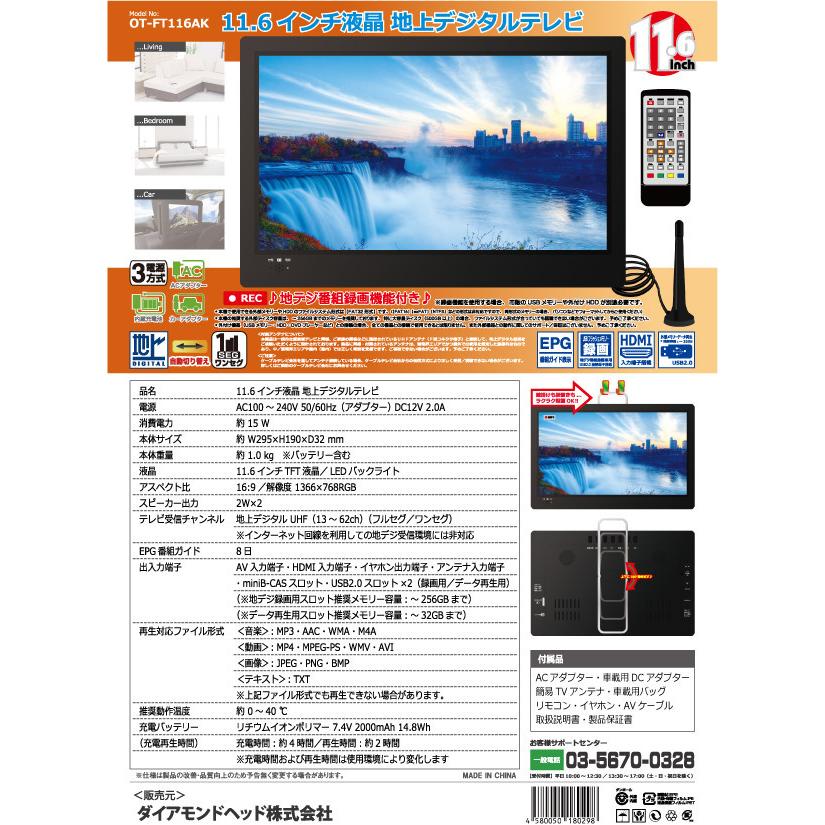素敵な素敵な11.6インチ地上デジタルテレビ ポータブル 小型 持ち運び