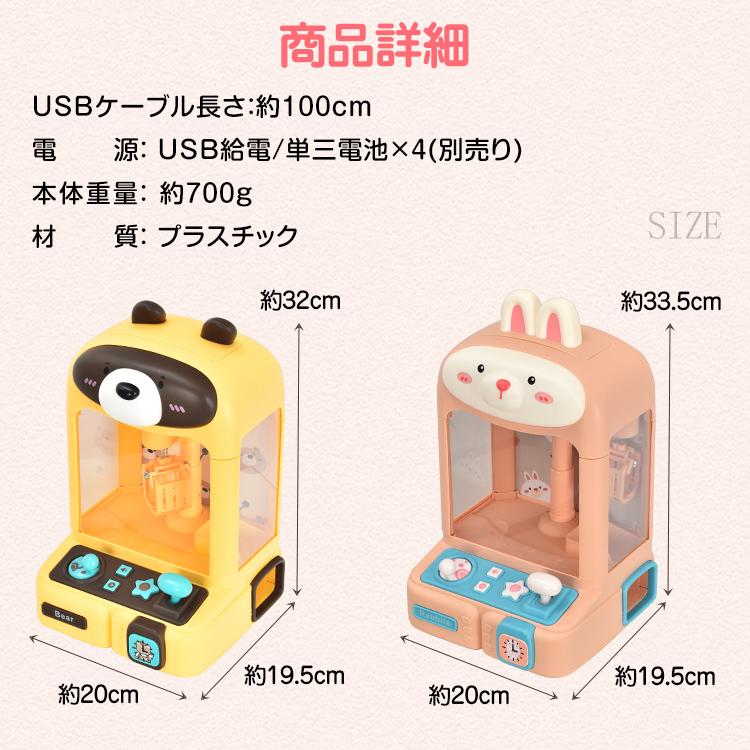 クレーンゲーム  おもちゃ アーケードゲーム くま うさぎ 卓上 UFOキャッチャー USB充電 人形 ぬいぐるみ カプセル 子供用 クリスマス 誕生日 プレゼント pa140｜g-field｜14