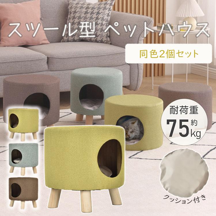 ペットハウス スツール オットマン 2個 2脚 猫 犬 ペット 椅子 ペットハウス スツール オットマン 2個 2脚 猫 犬 ペット 椅子