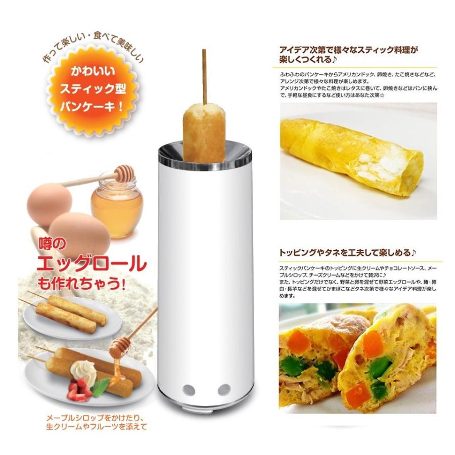 946円 最愛 スティックパンケーキメーカー ホイップ スティック料理 パンケーキ エッグロール おしゃれ パーティー料理 パーティー お手入れ簡単 おうち時間