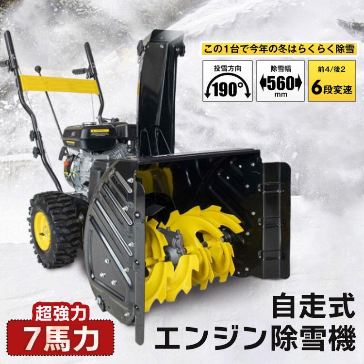 エンジン式除雪機 家庭用 自走式 エンジン 小型 7馬力 ミニ エンジン式除雪機 家庭用 自走式 エンジン 小型 7馬力 ミニ