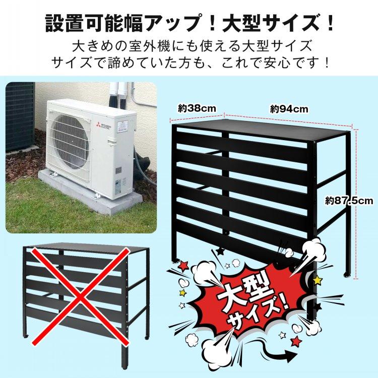 室外機カバー 室外機 日よけ エアコン室外機 カバー 大型 日除け