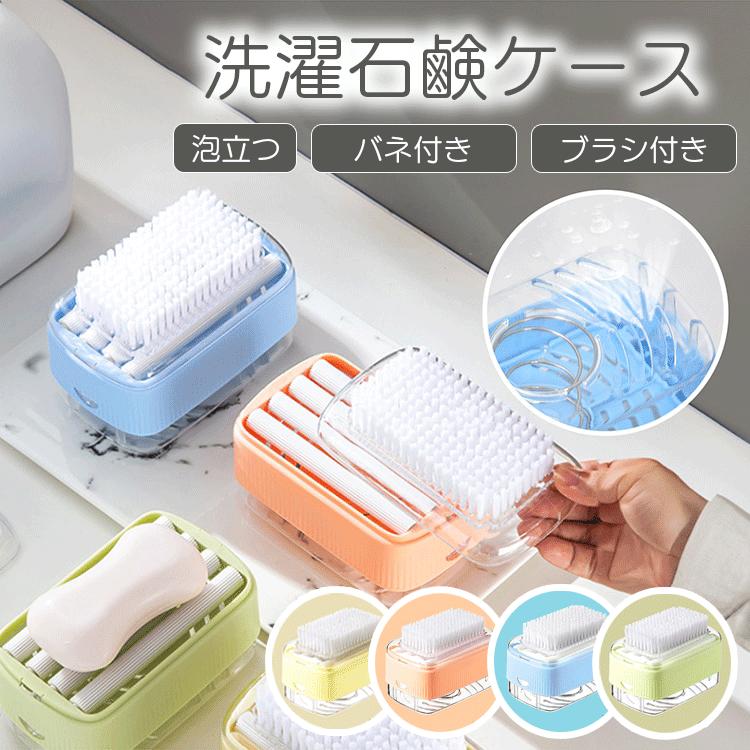 石鹸ケース バネ式 ウタマロ石鹸ケース ブラシ付石けんケース お風呂