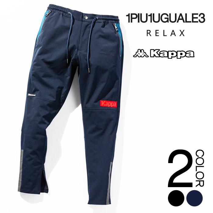 Kappa コラボ カッパ ウノ ピゥ ウノ ウグァーレ トレ リラックス Kappa 1piu1uguale3 Relax ムービングストレッチパンツ ジャージ メンズ ブランド Usb 940 G Field 通販 Yahoo ショッピング