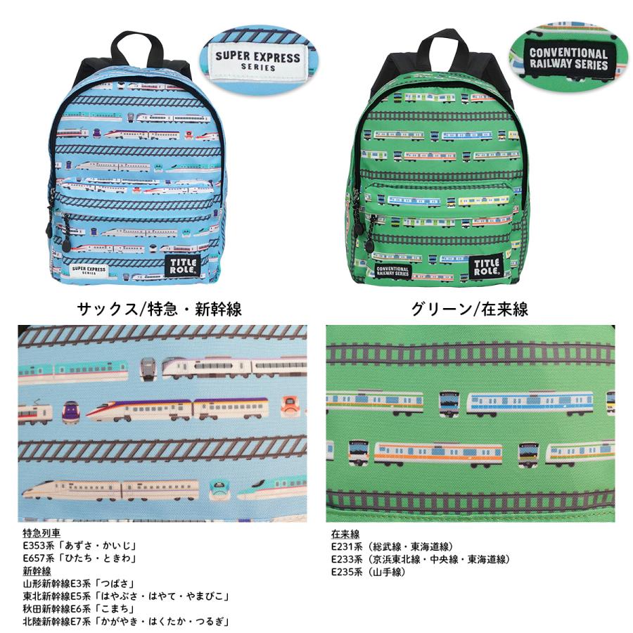 JR東日本 カバン JR東日本 キッズ リュック 子供用 電車 新幹線 特急 デイパック バッグ