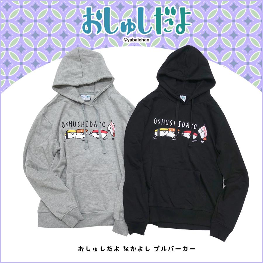 おしゅしだよ グッズ 服 パーカー トレーナー メンズ レディース 長袖 なかよし プルパーカー キャラクター おしゅし ブラック グレー プレゼント ガレージファインヤフー店 通販 Yahoo ショッピング
