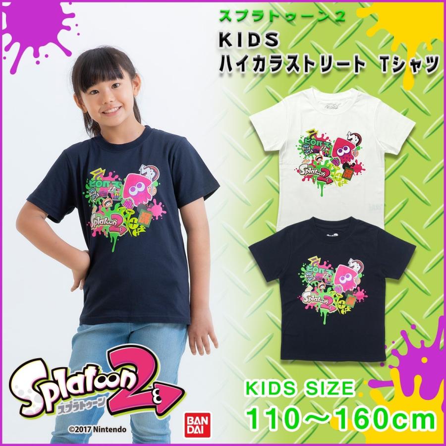 110サイズ スプラトゥーン2 Tシャツ ホワイト 半袖 白 4年保証 Tシャツ