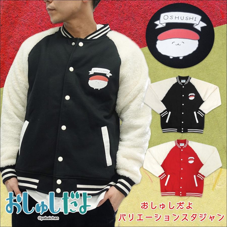 おしゅしだよ バリエーション スタジャン グッズ ガレージファインヤフー店 通販 Yahoo ショッピング