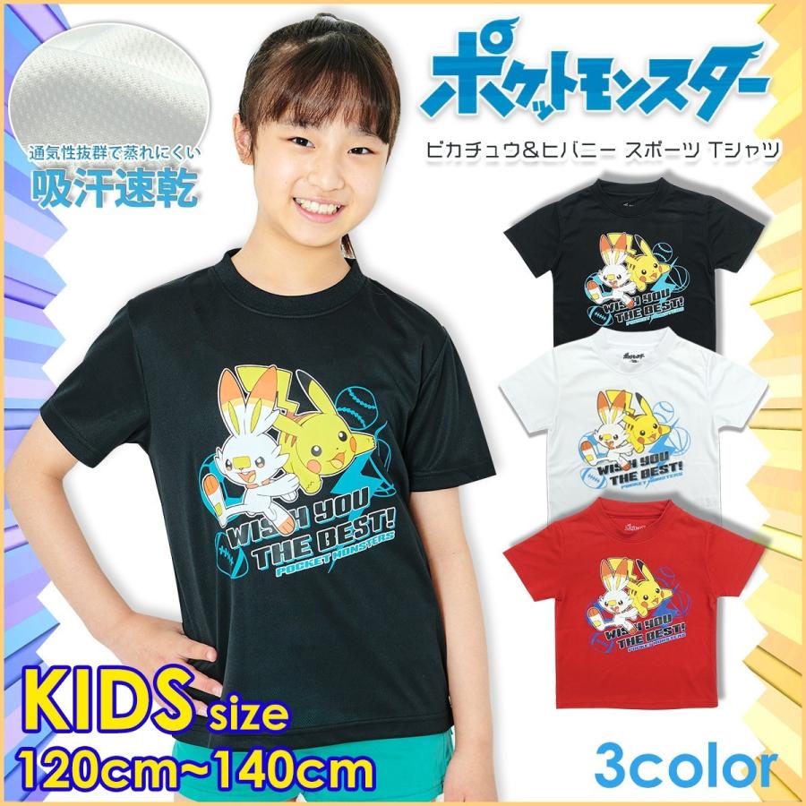 ポケットモンスター ポケモン Pokemon グッズ 服 子供服 キッズ ピカチュウ ヒバニー スポーツ Tシャツ 吸汗速乾 スポーツ ピカチュウ ヒバニー ガレージファインヤフー店 通販 Yahoo ショッピング