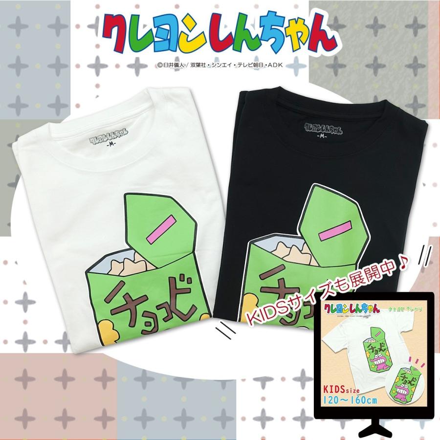 クレヨンしんちゃん チョコビ Tシャツ キャラクター のはらしんのすけ グッズ 半袖 ガレージファインヤフー店 通販 Yahoo ショッピング