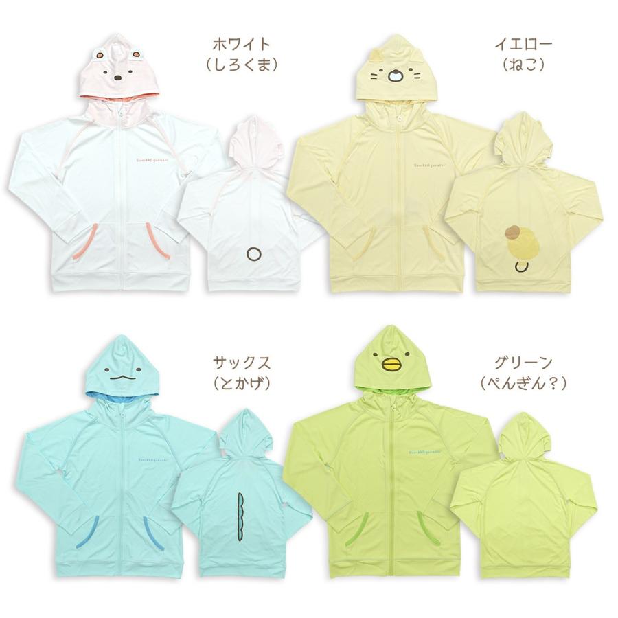 すみっコぐらし ラッシュガード キッズ 子供服 なりきり ジャケット
